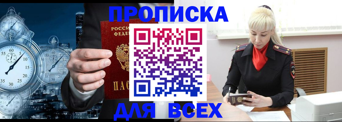 временная регистрация недорого в Красноярске