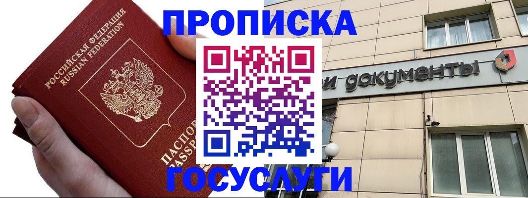 временная регистрация надежно в Красноярске