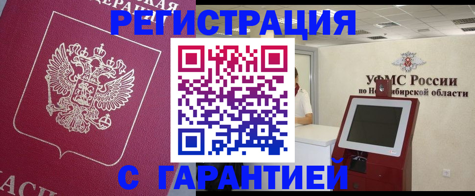 прописка иностранных граждан в Красноярске