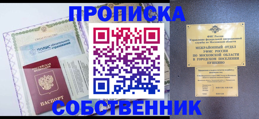 временная регистрация надежно в Красноярске