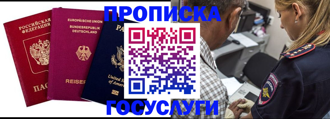 прописка законно в Красноярске
