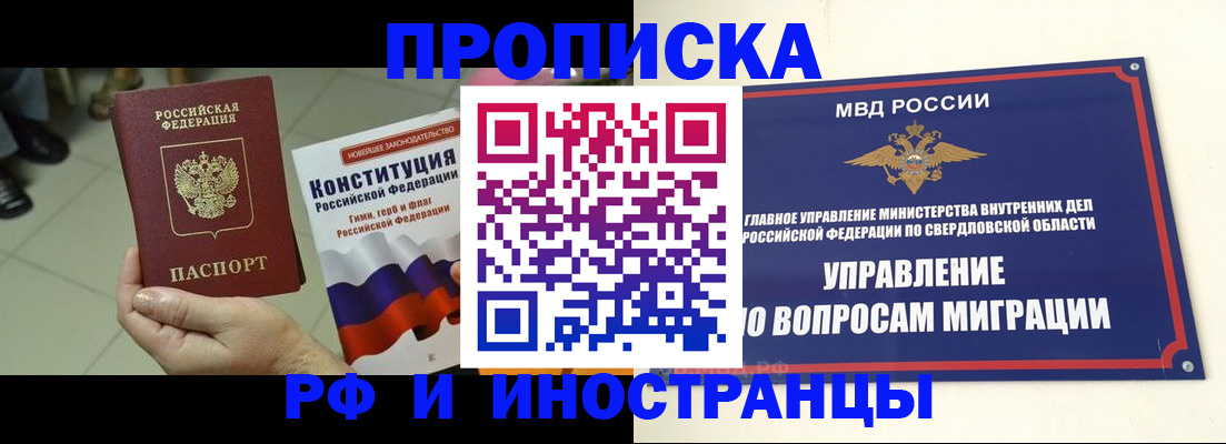 прописка для кредита в Красноярске