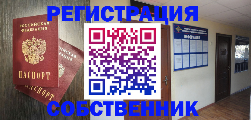 временная прописка в Красноярске