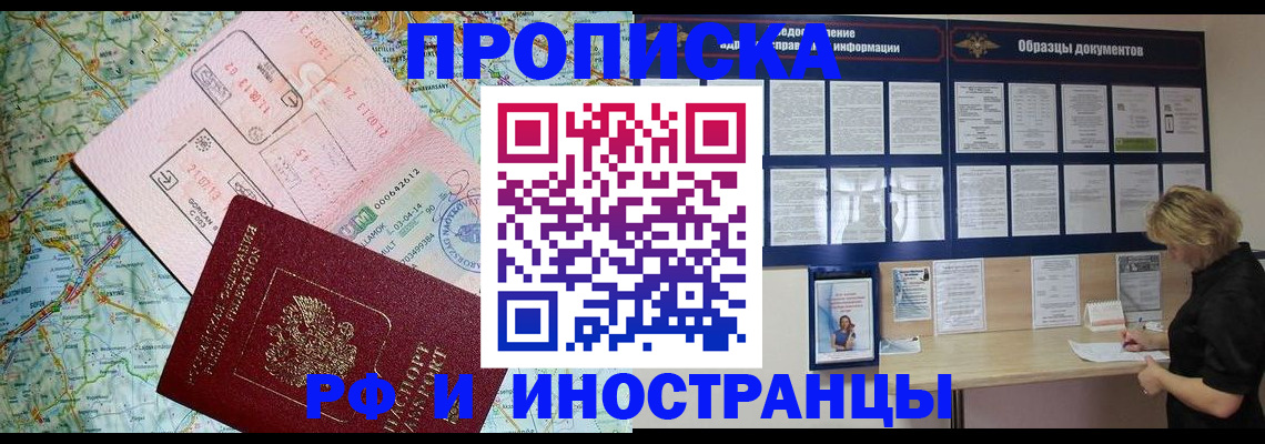 прописка паспорт в Красноярске