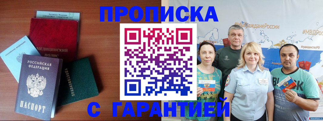 прописка для кредита в Красноярске